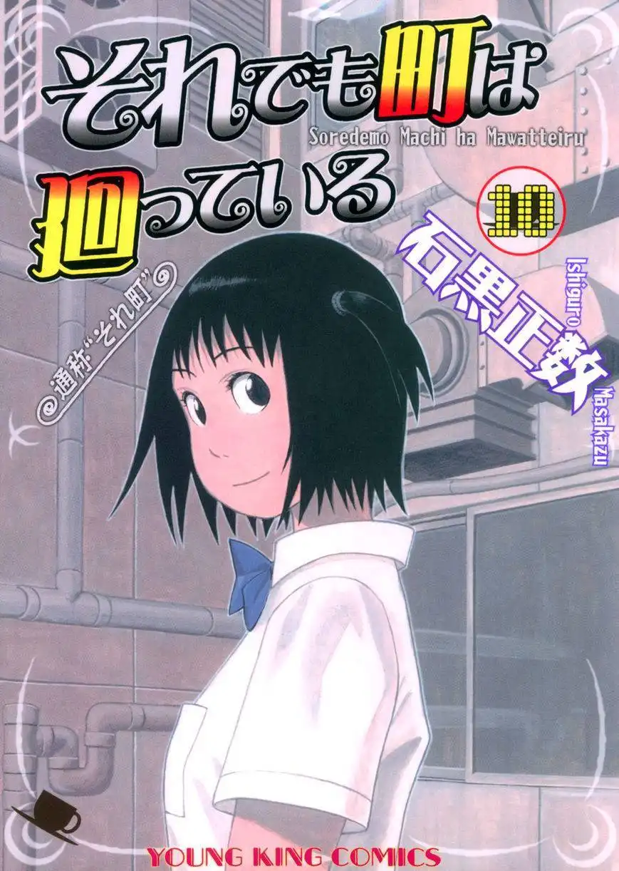 Soredemo Machi wa Mawatteiru Chapter 74 2